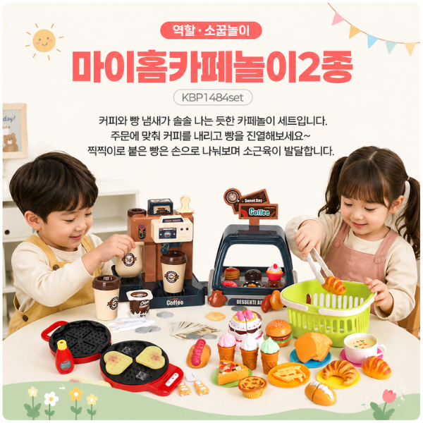 [캐스비] 플레이 마이리틀 홈카페세트