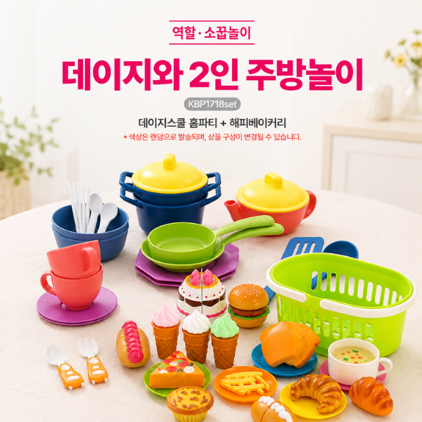 [캐스비] 플레이 데이지와 2인 주방놀이