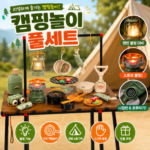 [캐스비] 플레이 캠핑놀이풀세트