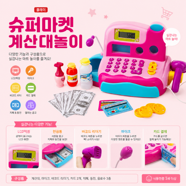 슈퍼마켓 계산대놀이 소꼽가족놀이