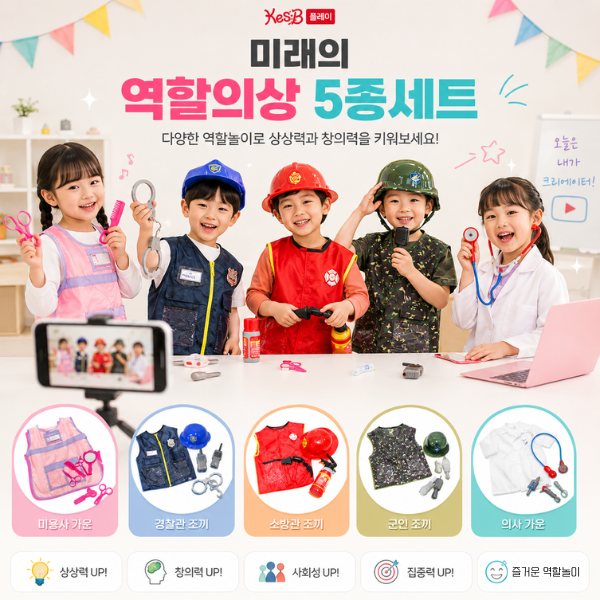 [캐스비] 플레이 미래의 역할의상 5종세트