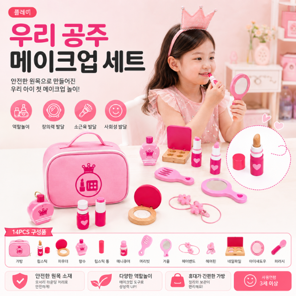[투키토이] 핑크메이크업