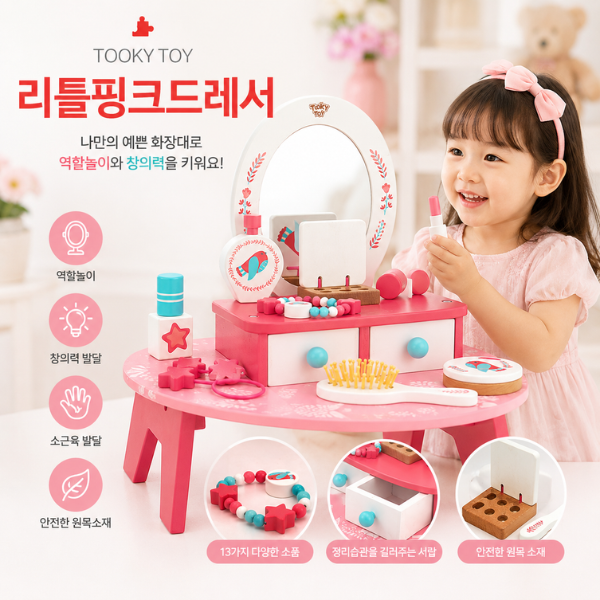 [투키토이] 리틀핑크드레서