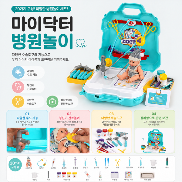 [캐스비] 플레이 마이닥터 소꿉놀이 역할놀이