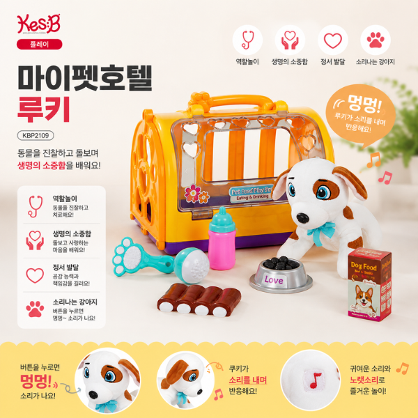 [캐스비] 플레이 마이펫호텔 루키