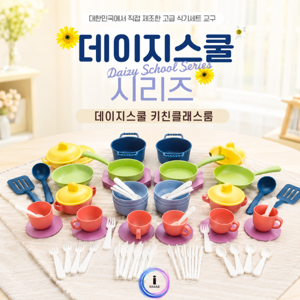 [캐스비] 플레이 데이지스쿨 키친클래스룸