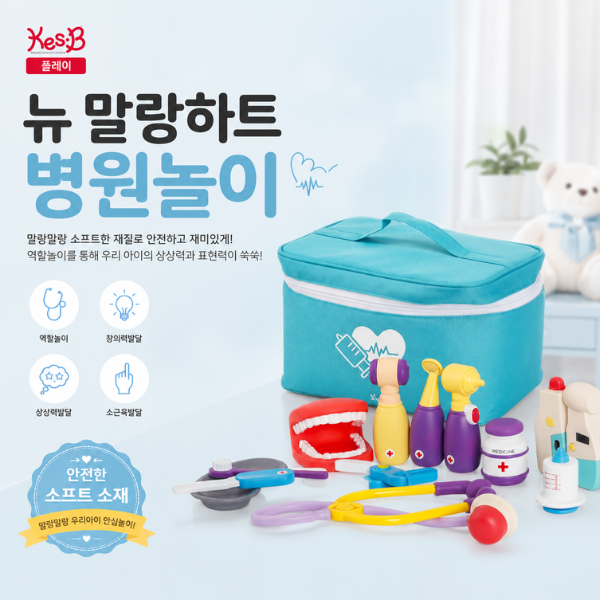 [캐스비] 플레이 뉴 말랑하트 병원놀이