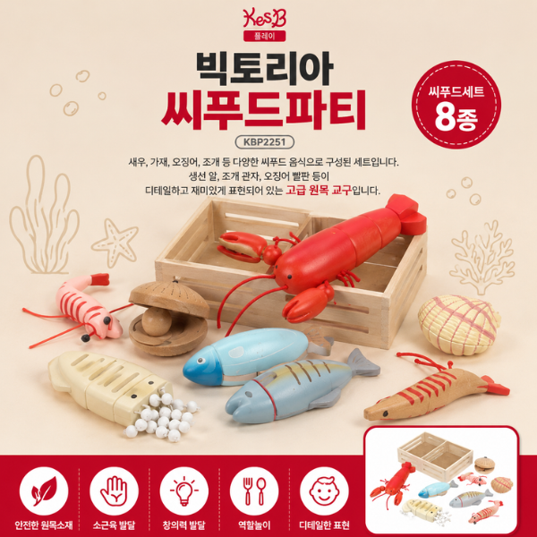 [캐스비] 플레이 빅토리아 씨푸드파티