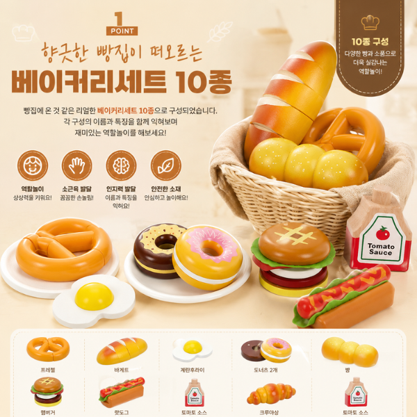 [캐스비] 플레이 빅토리아 베이커리파티