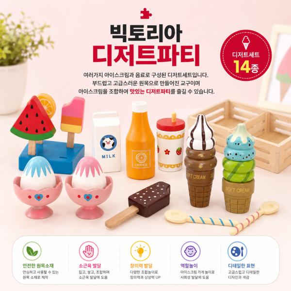 [캐스비] 플레이 빅토리아 디저트파티