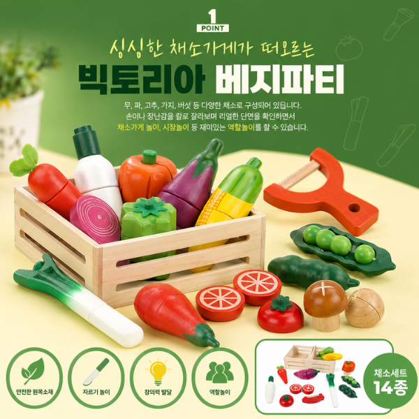 [캐스비] 플레이 빅토리아 베지파티
