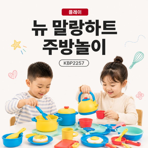 [캐스비] 플레이 뉴 말랑하트 주방놀이