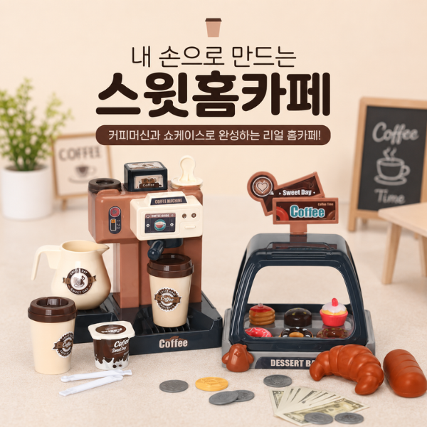 [캐스비] 플레이 스윗홈카페