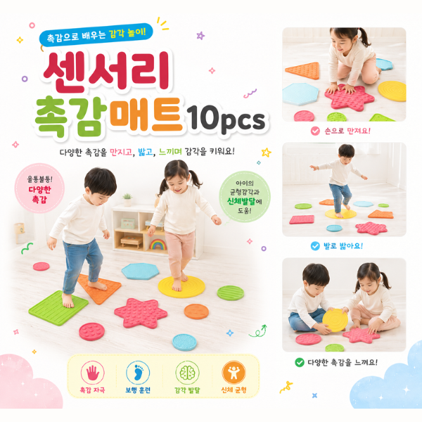 [캐스비] 스포츠 센서리촉감매트 10pcs