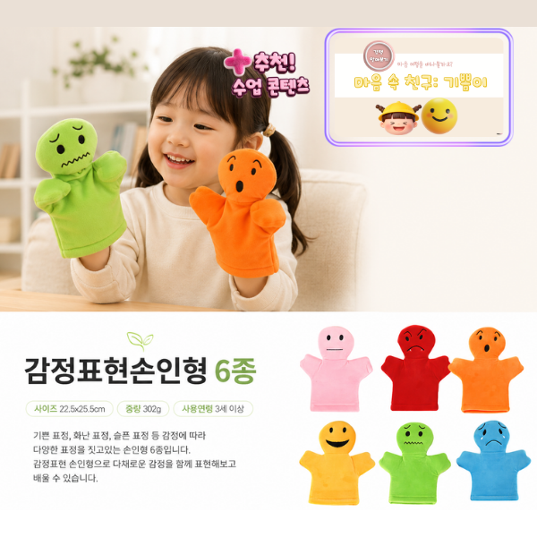 [뚜시베베] 감정표현손인형6종