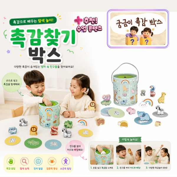 [투키토이] 촉감찾기박스