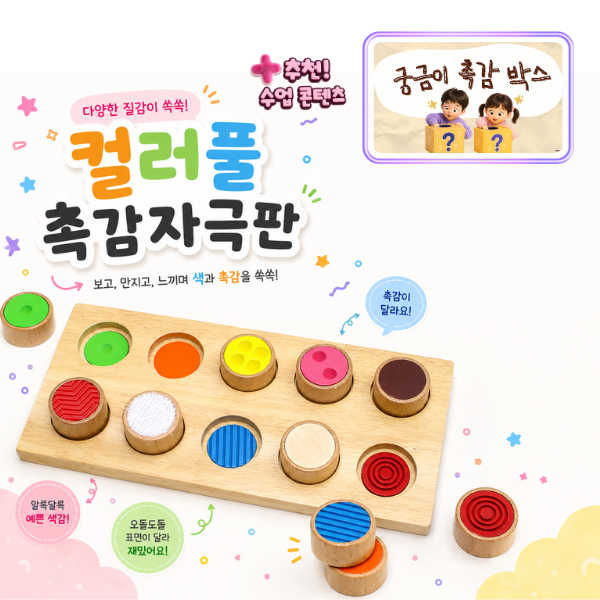 튼튼 칼라풀 촉감자극판