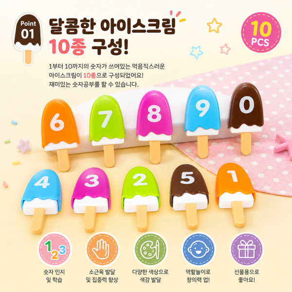 튼튼 뉴아이스크림넘버스