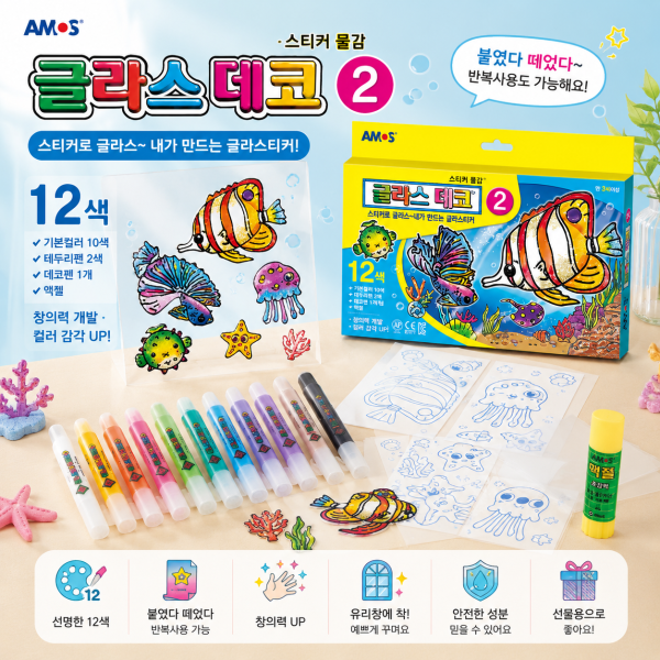 글라스데코 2번 바다생물 12색