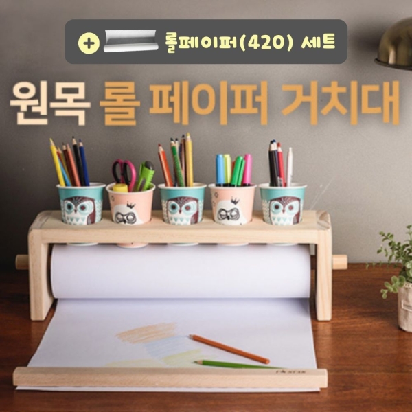 퍼포먼스 미술용 롤거치대 세트 (롤거치대+롤페이퍼 420)