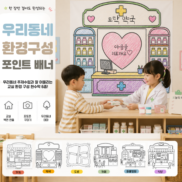 우리동네 환경구성 포인트 배너