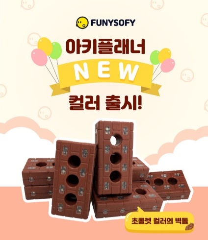 퍼니소피 아키플래너 NEW 소프트 회전 리얼 자석 벽돌 블럭 96p (초콜릿)