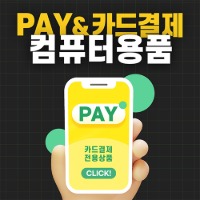 컴퓨터용품