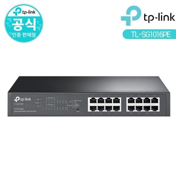 TL-SG1016PE 기가 PoE 허브 16포트