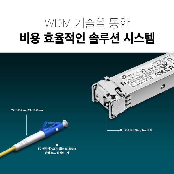 티피링크 SM321B-2 WDM 양방향 SFP 광모듈