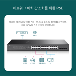 티피링크 TL-SG2428LP 24포트 PoE+ 기가비트 스마트 스위칭허브 Omada SDN
