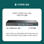티피링크 TL-SG2428LP 24포트 PoE+ 기가비트 스마트 스위칭허브 Omada SDN