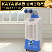 KY-260DU 가야제습기 물소제습기 대용량제습기 업소용제습기 산업용제습기 창고용제습기