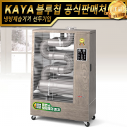 가야 원적외선 오일튜브히터 KY-095[10~20평]