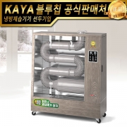 가야 원적외선 오일튜브히터 KY-115[15~30평]