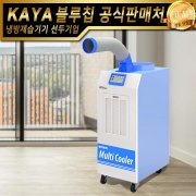 KYC-13500P 가야 이동식에어컨 공냉식에어컨 주방용에어컨 식당에어컨 일체형에어컨 업소용에어컨 산업용에어컨 창고용에어컨 물류에어컨
