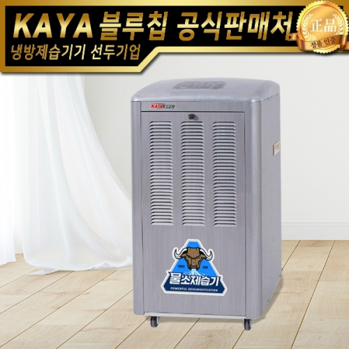 [본사출고]가야제습기 KJD-1501P(펌프형) 저온제습기 산업제습기 곶감제습기 창고제습기 식품건조