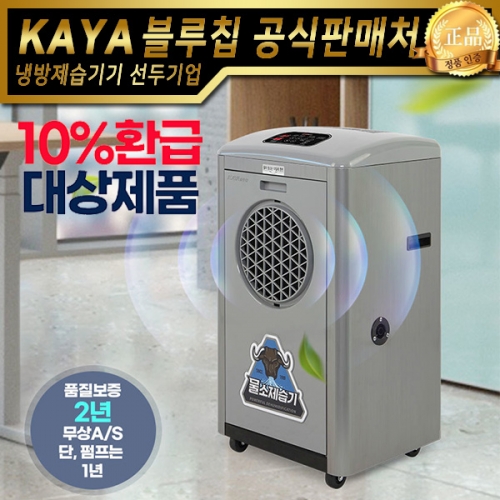 가야 물소제습기 KY-8554P 펌프형 산업용제습기 업소용제습기