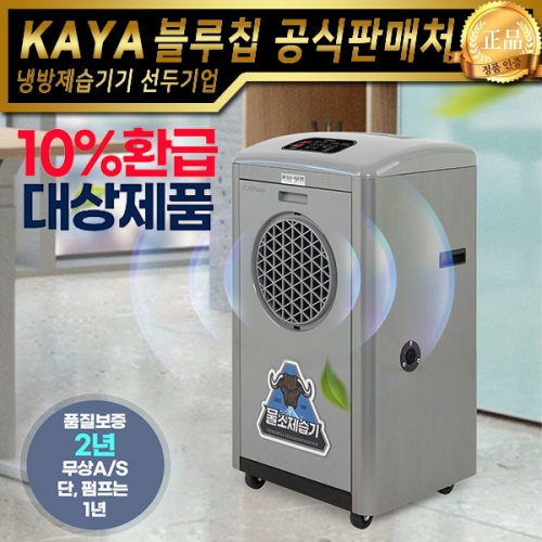 가야 물소제습기 KY-6538P 펌프형 산업용제습기 업소용제습기