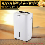 가야 물소제습기 KY-3370AU(국내산)산업용제습기 업소용제습기