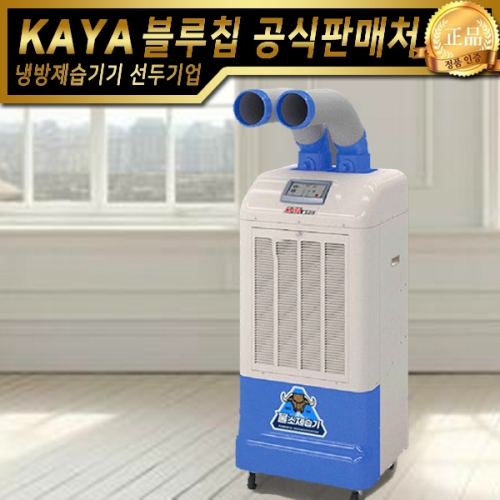 가야 물소제습기 KY-150DU 자연배수형 산업용제습기 업소용제습기