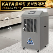 가야 물소제습기 KY-1510U 자연배수형 산업용제습기 업소용제습기 KY-150U