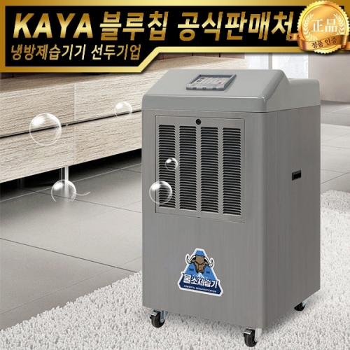 가야 물소제습기 KY-1510P 강제배수형 펌프형 산업용제습기 업소용제습기 KY-150P
