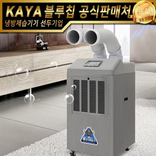 가야 물소제습기 KY-1510DU 덕트 자연배수형 산업용제습기 업소용제습기 KY-150DU