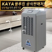 가야 물소제습기 KY-2820P 강제배수형 펌프형 산업용제습기 업소용제습기