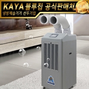 가야 물소제습기 KY-2820DU 덕트 자연배수형 산업용제습기 업소용제습기
