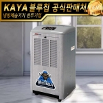 가야 물소제습기 KY-1170U 자연배수형 산업용제습기 업소용제습기