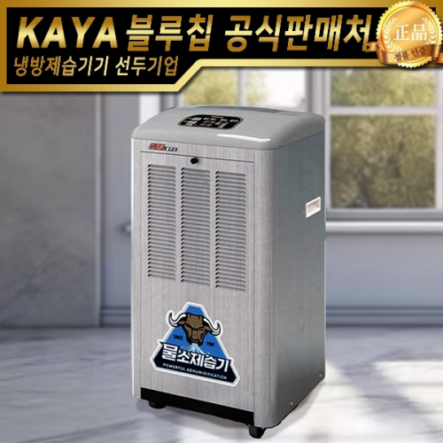 가야 물소제습기 KY-1170U 자연배수형 산업용제습기 업소용제습기