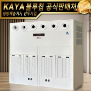 가야 물소제습기 KY-15000U 자연배수형 산업용제습기 업소용제습기