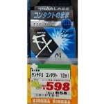 산테 FX 콘택트렌즈 12ml (サンテFX コンタクト 12ml)