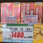 산테메디칼 12 12ml(サンテメディカル 12 12ml)